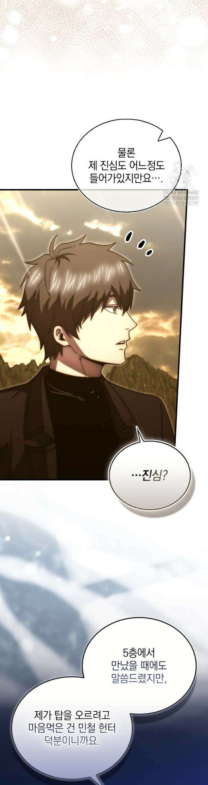 무공으로 레벨업하는 마왕님 148화 5