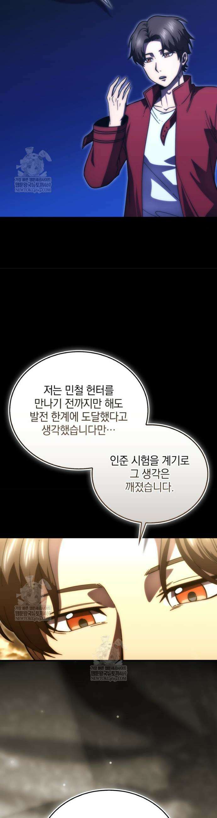 무공으로 레벨업하는 마왕님 148화 6