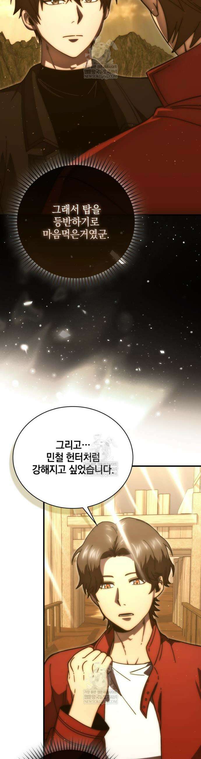 무공으로 레벨업하는 마왕님 148화 8