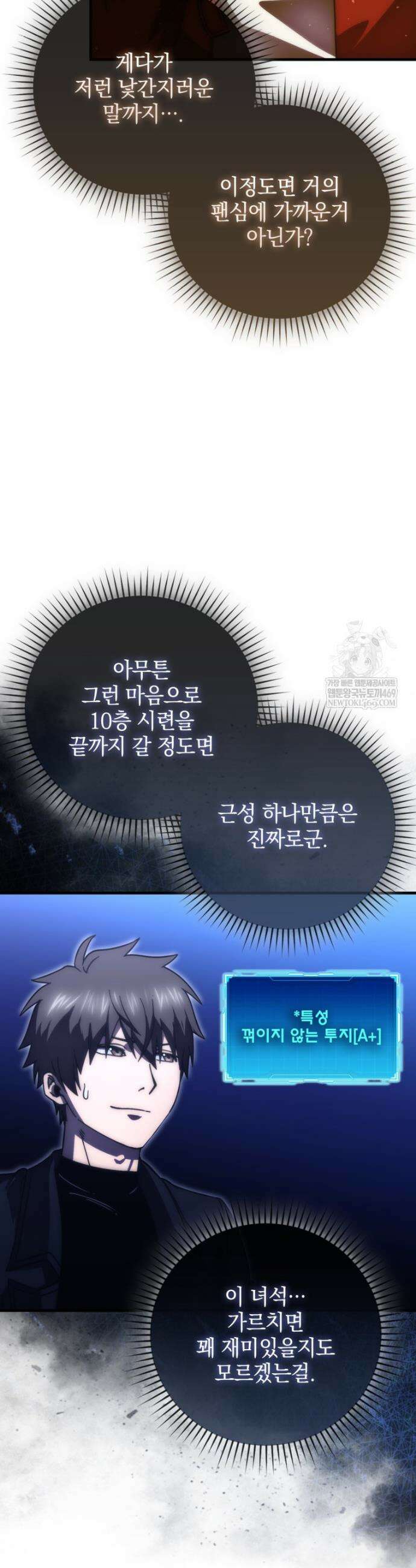 무공으로 레벨업하는 마왕님 148화 9