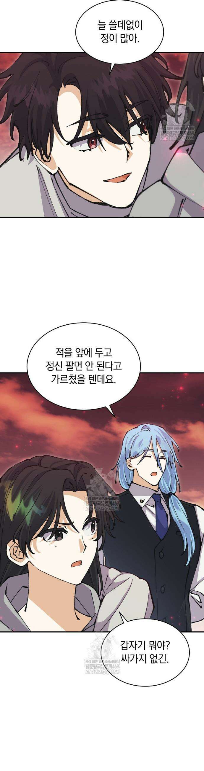 마왕님은 역하렘이 싫다 76화 4