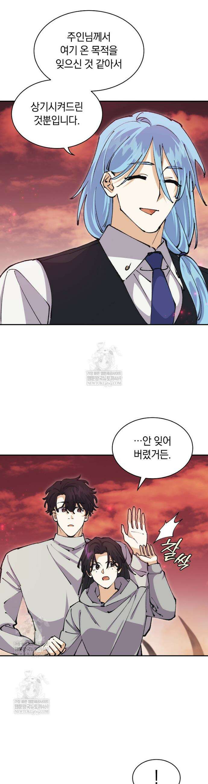 마왕님은 역하렘이 싫다 76화 5