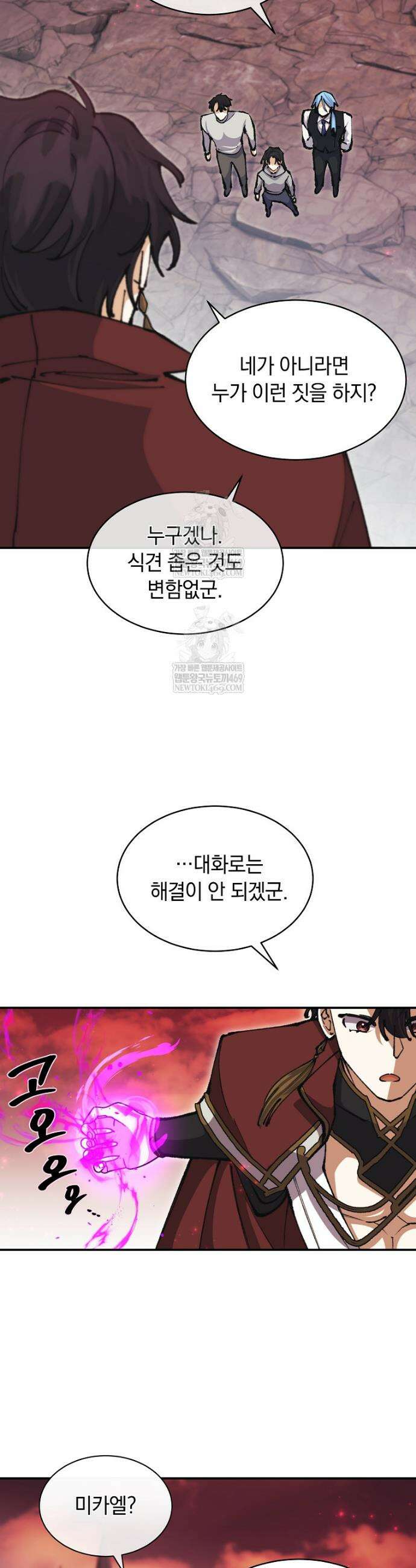 마왕님은 역하렘이 싫다 76화 11