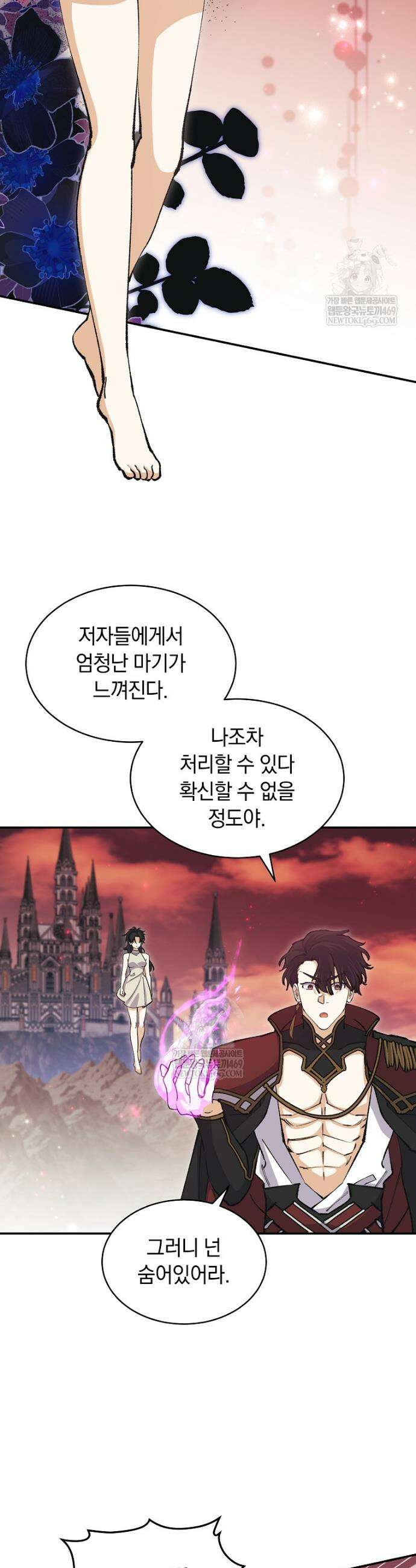 마왕님은 역하렘이 싫다 76화 14