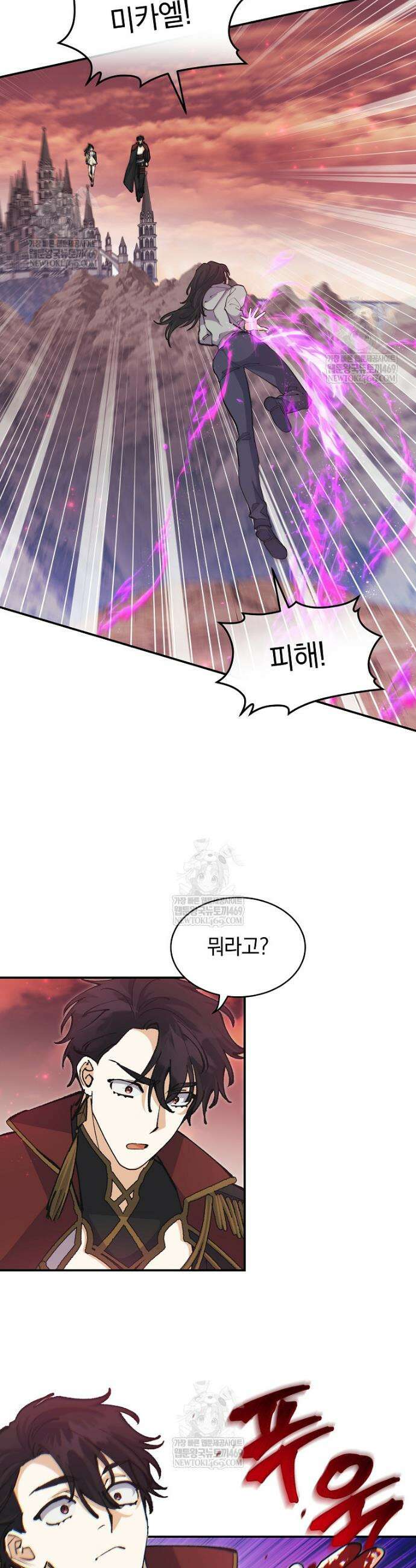 마왕님은 역하렘이 싫다 76화 15