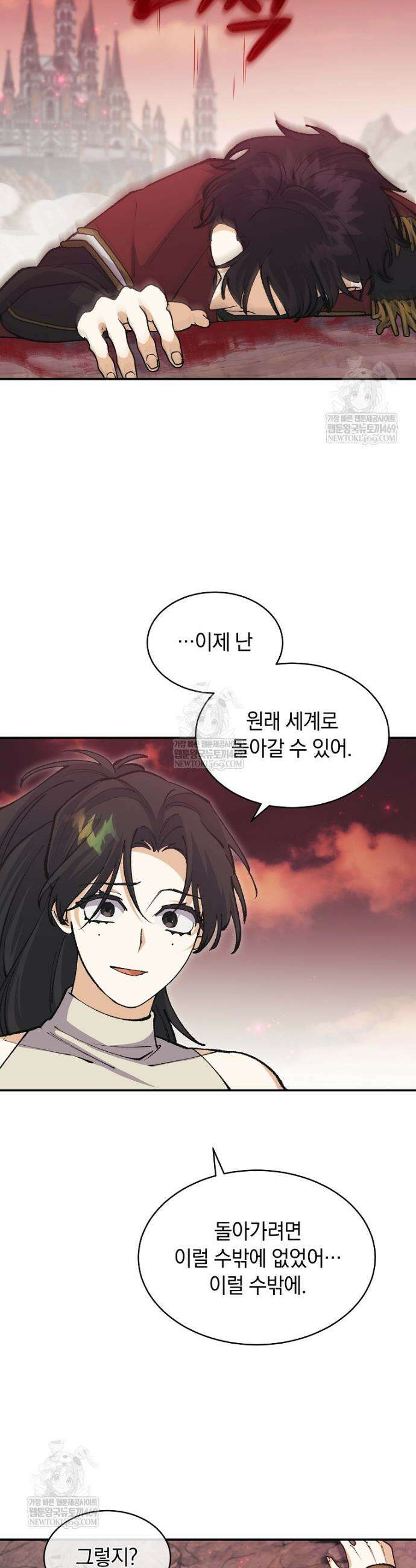 마왕님은 역하렘이 싫다 76화 18