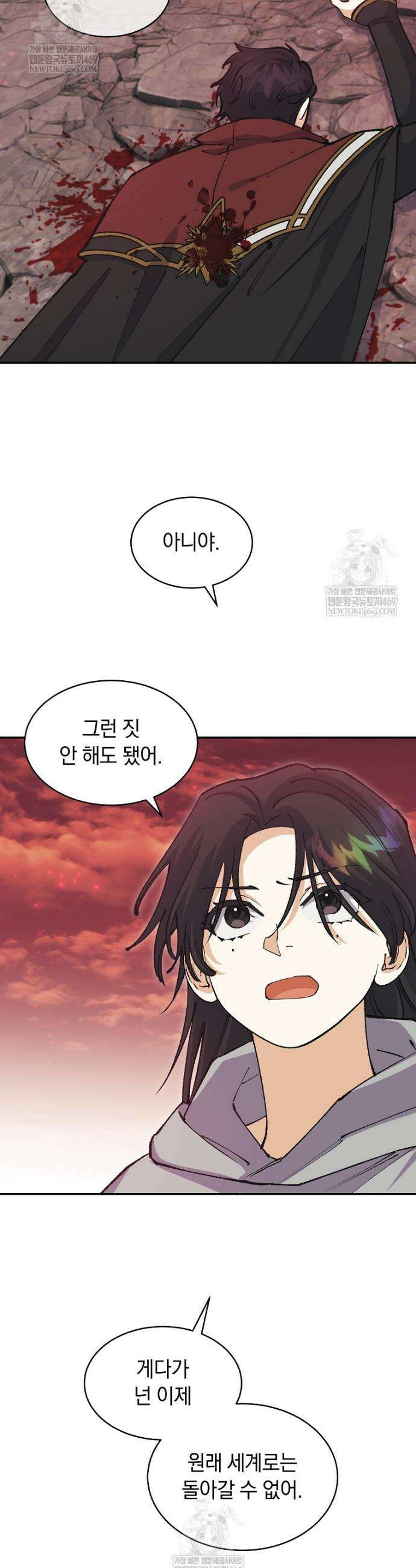 마왕님은 역하렘이 싫다 76화 19