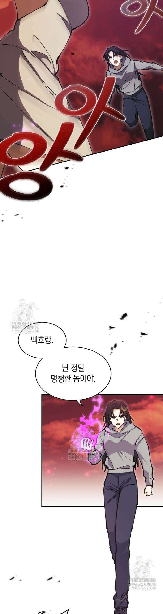 마왕님은 역하렘이 싫다 76화 25