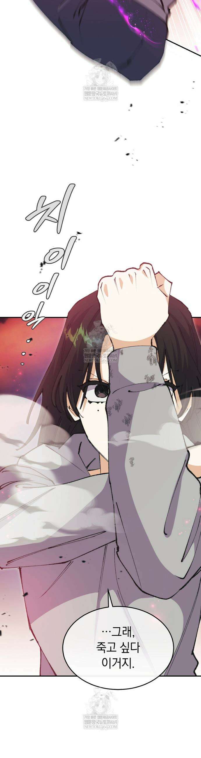 마왕님은 역하렘이 싫다 76화 27