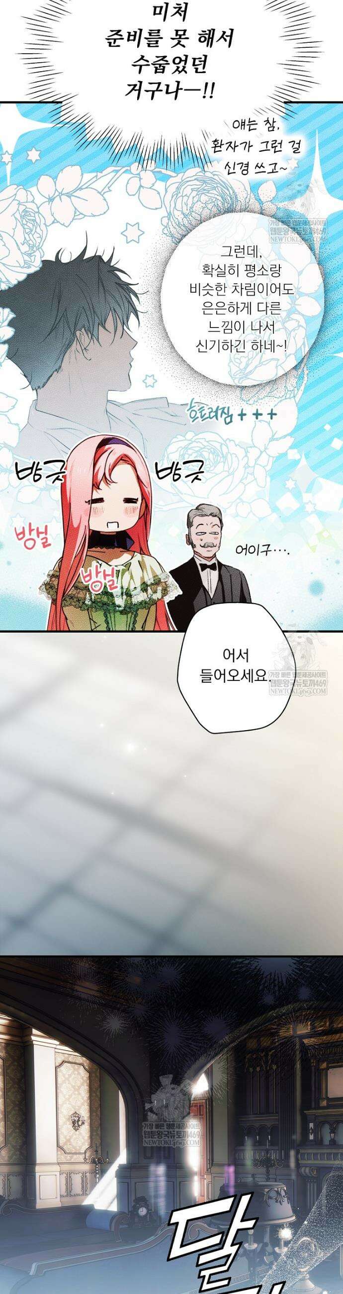 어떤 계모님의 메르헨 3부 31화 5