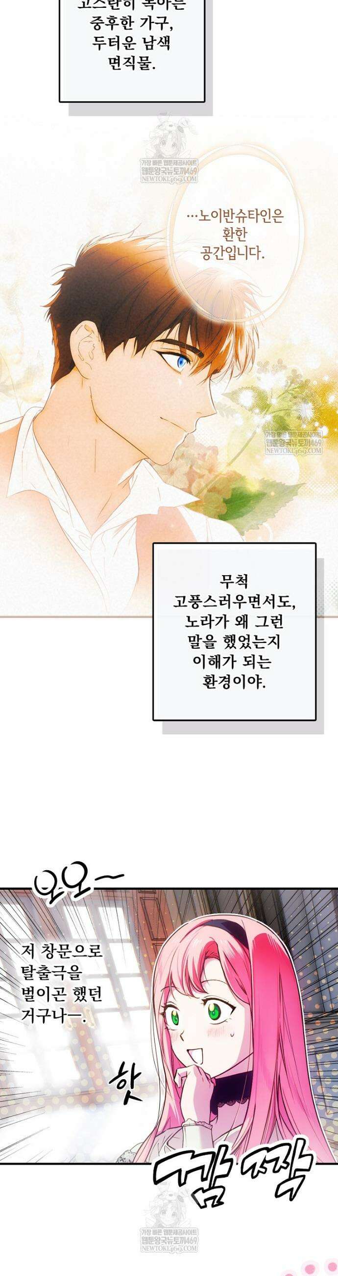 어떤 계모님의 메르헨 3부 31화 7