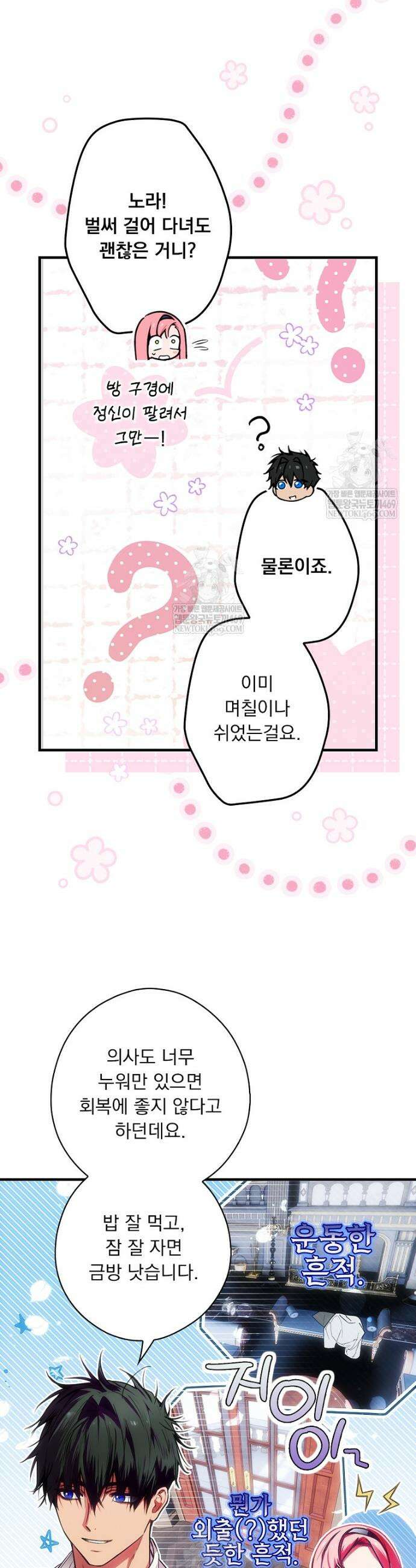 어떤 계모님의 메르헨 3부 31화 8