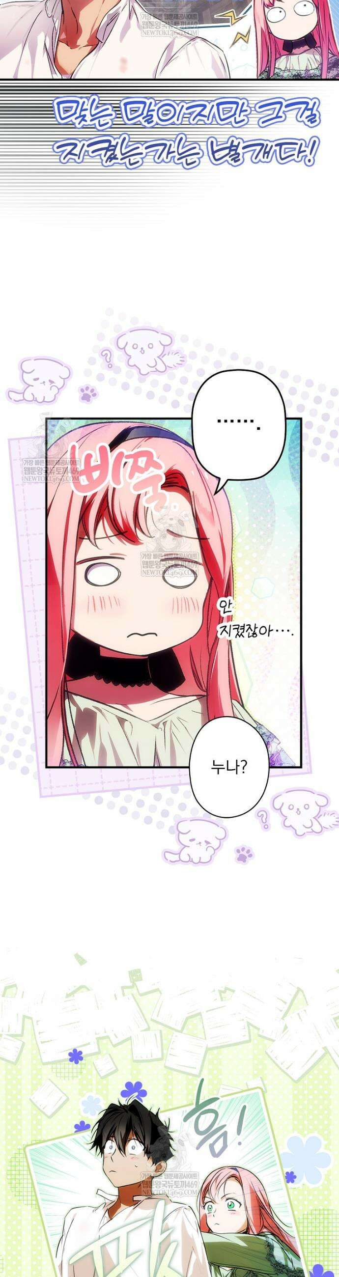 어떤 계모님의 메르헨 3부 31화 9