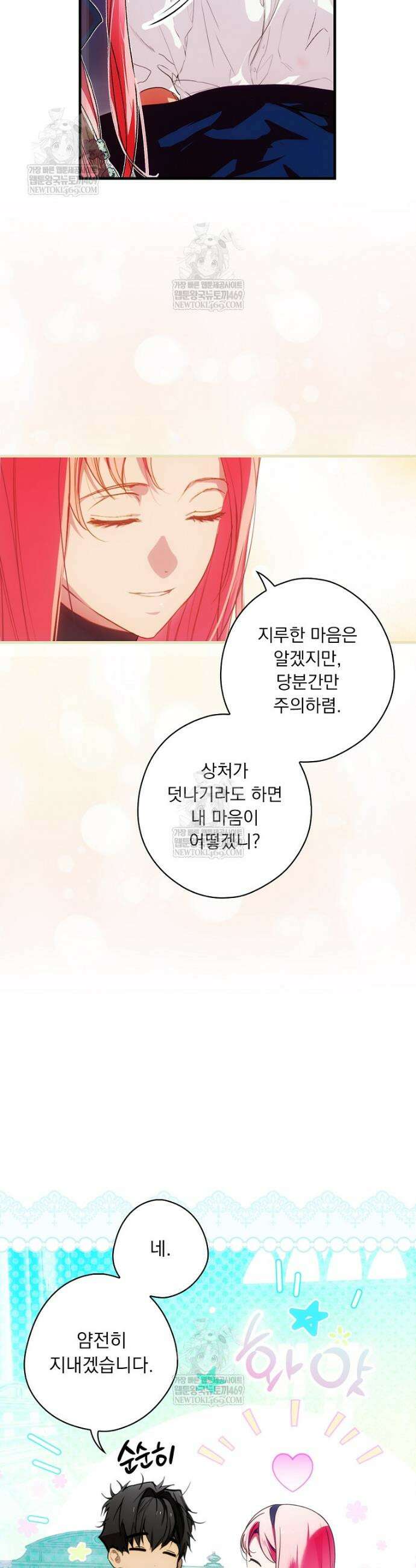 어떤 계모님의 메르헨 3부 31화 11
