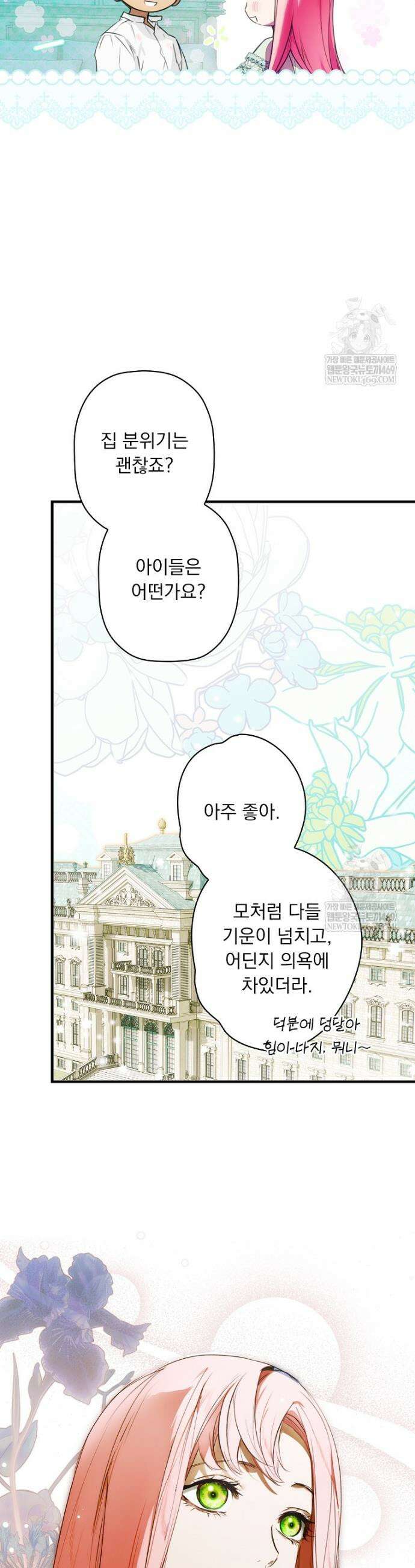 어떤 계모님의 메르헨 3부 31화 12