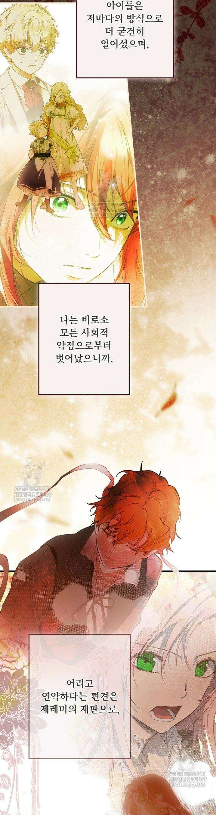 어떤 계모님의 메르헨 3부 31화 14