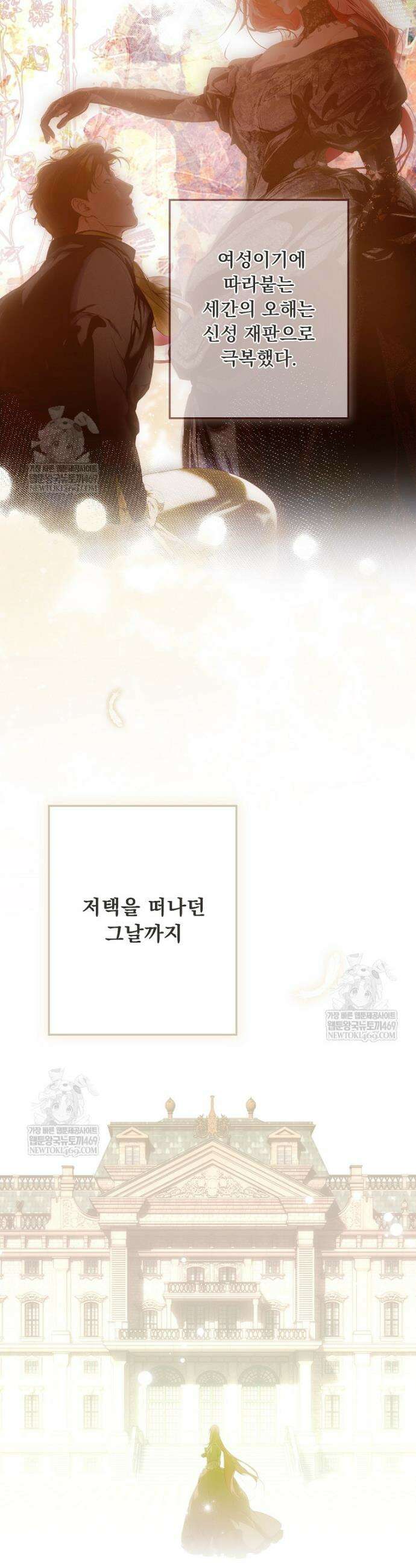 어떤 계모님의 메르헨 3부 31화 15