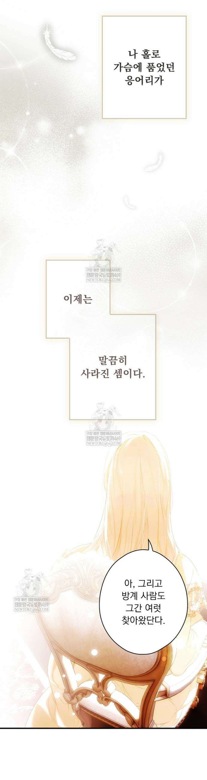 어떤 계모님의 메르헨 3부 31화 16
