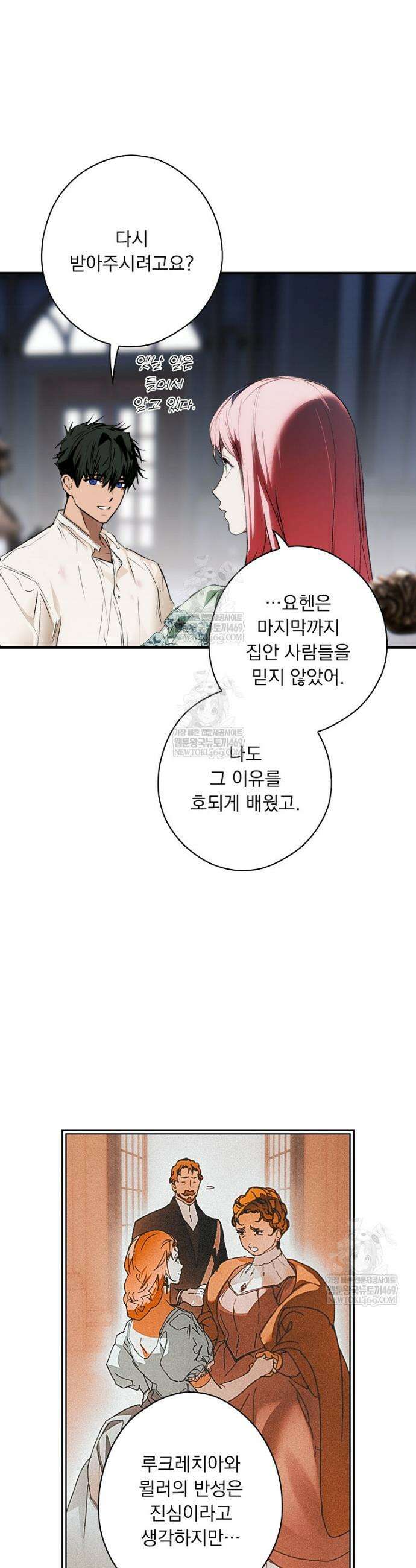 어떤 계모님의 메르헨 3부 31화 17