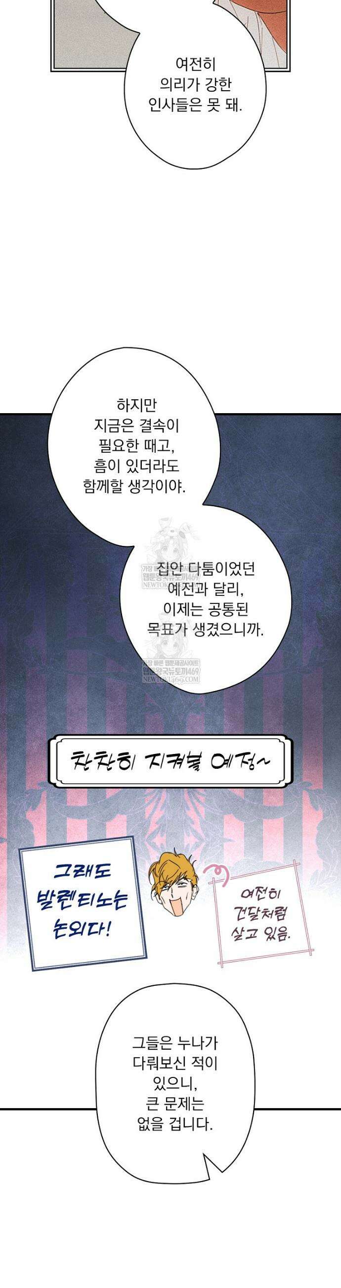 어떤 계모님의 메르헨 3부 31화 18