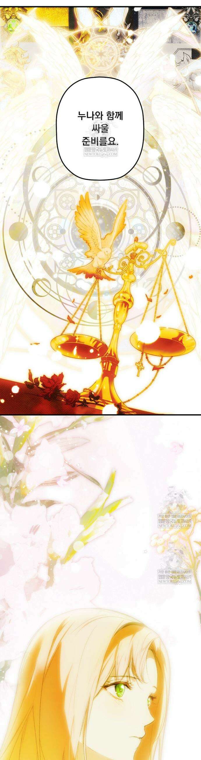 어떤 계모님의 메르헨 3부 31화 23