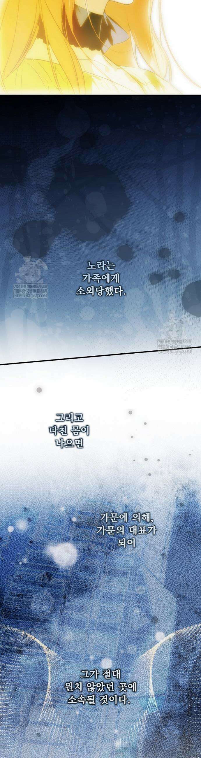 어떤 계모님의 메르헨 3부 31화 24