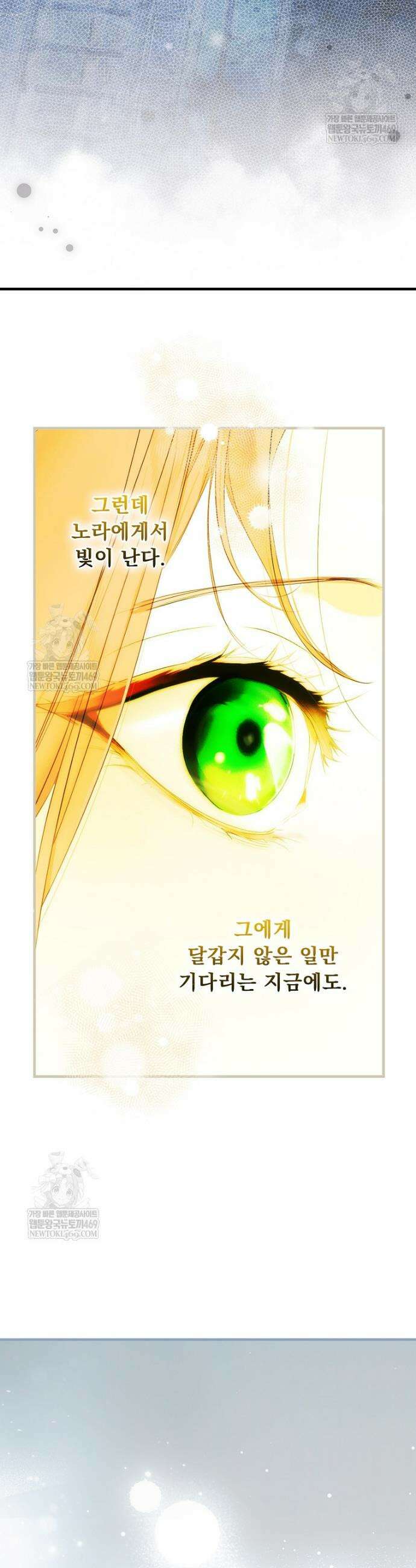 어떤 계모님의 메르헨 3부 31화 25