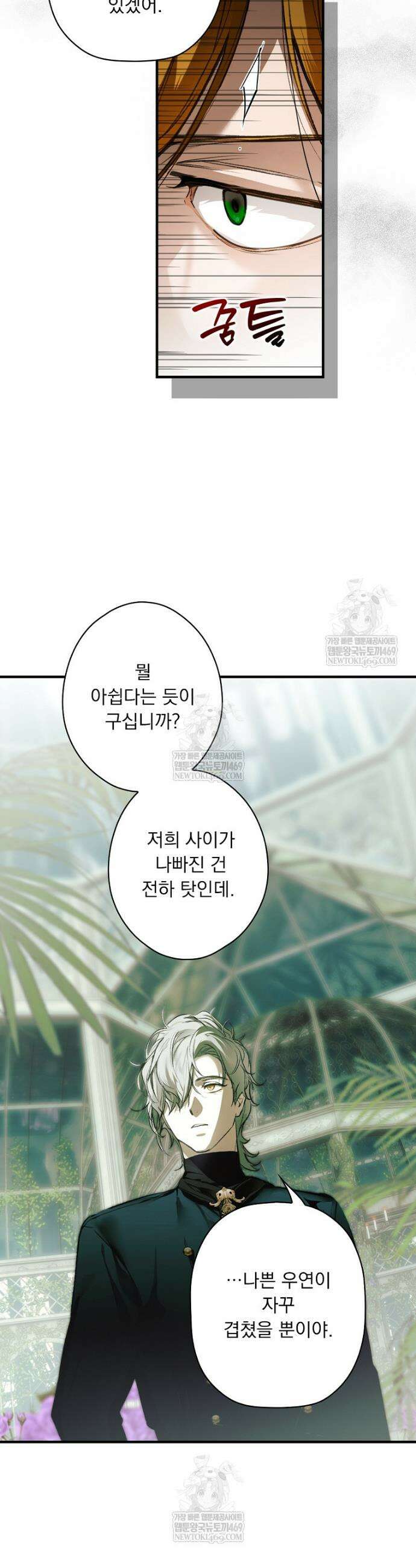 어떤 계모님의 메르헨 3부 31화 32