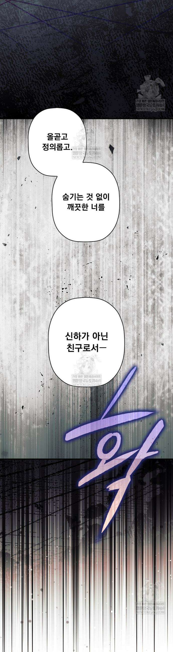 어떤 계모님의 메르헨 3부 31화 34