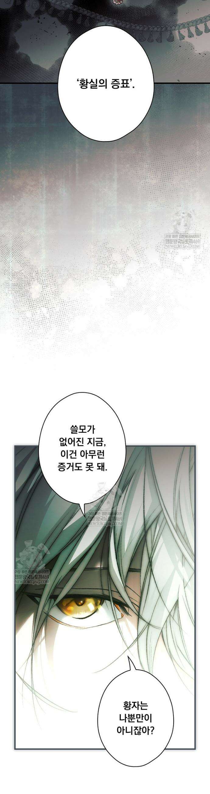 어떤 계모님의 메르헨 3부 31화 37