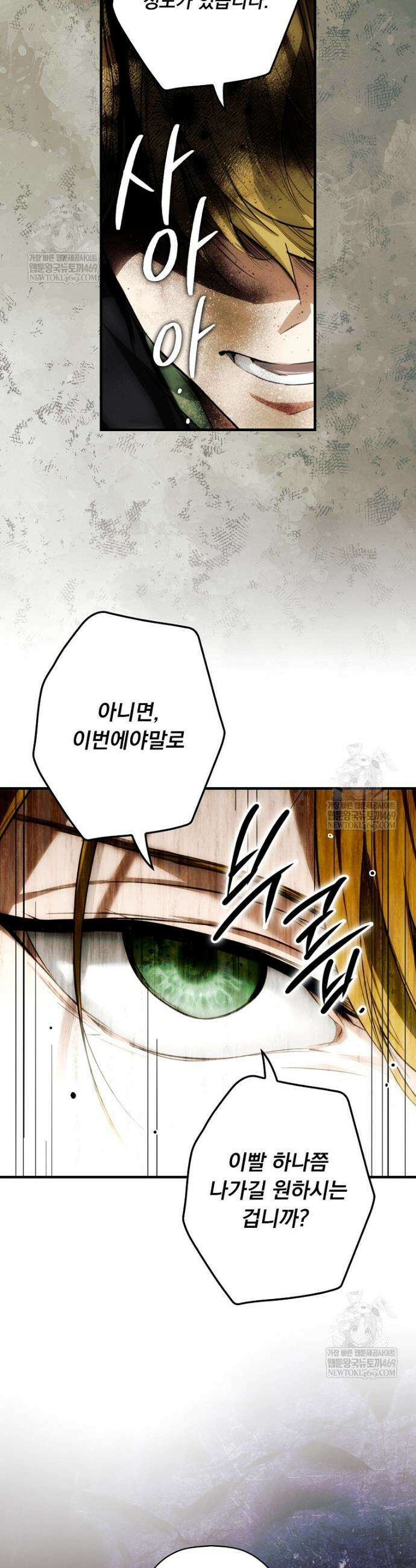 어떤 계모님의 메르헨 3부 31화 40