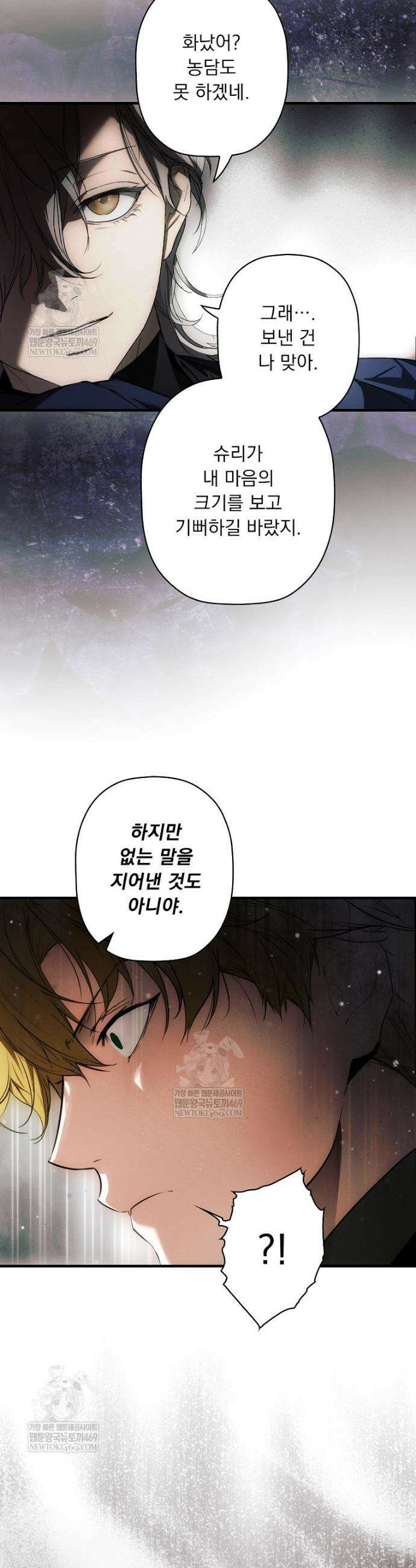어떤 계모님의 메르헨 3부 31화 41