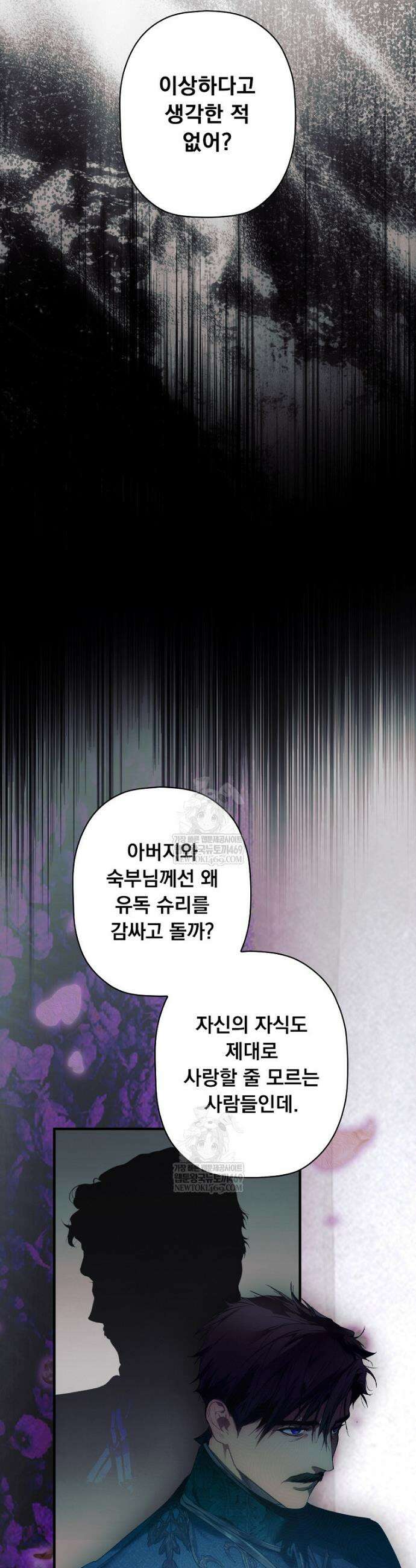어떤 계모님의 메르헨 3부 31화 42