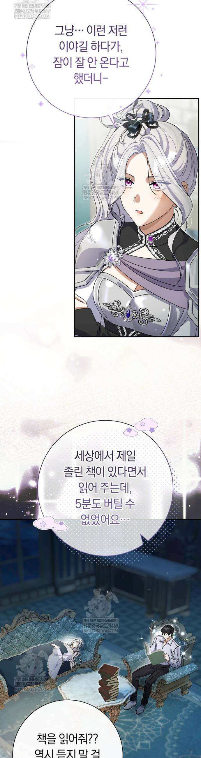 악녀의 맞선남이 너무 완벽하다 110화 3