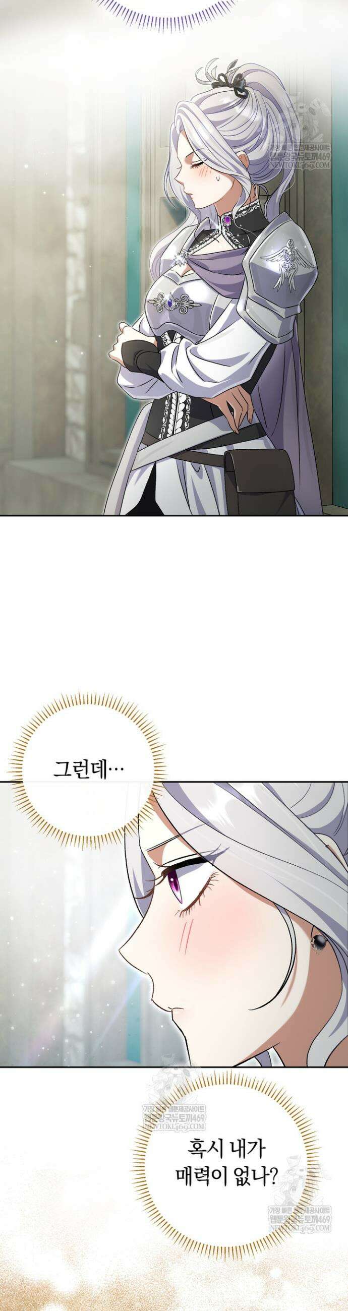 악녀의 맞선남이 너무 완벽하다 110화 5