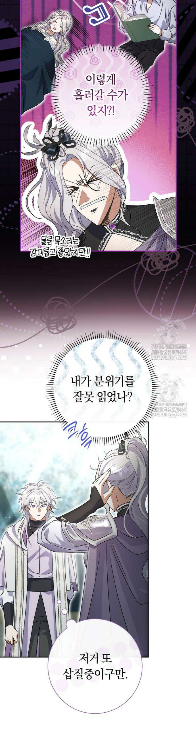 악녀의 맞선남이 너무 완벽하다 110화 7