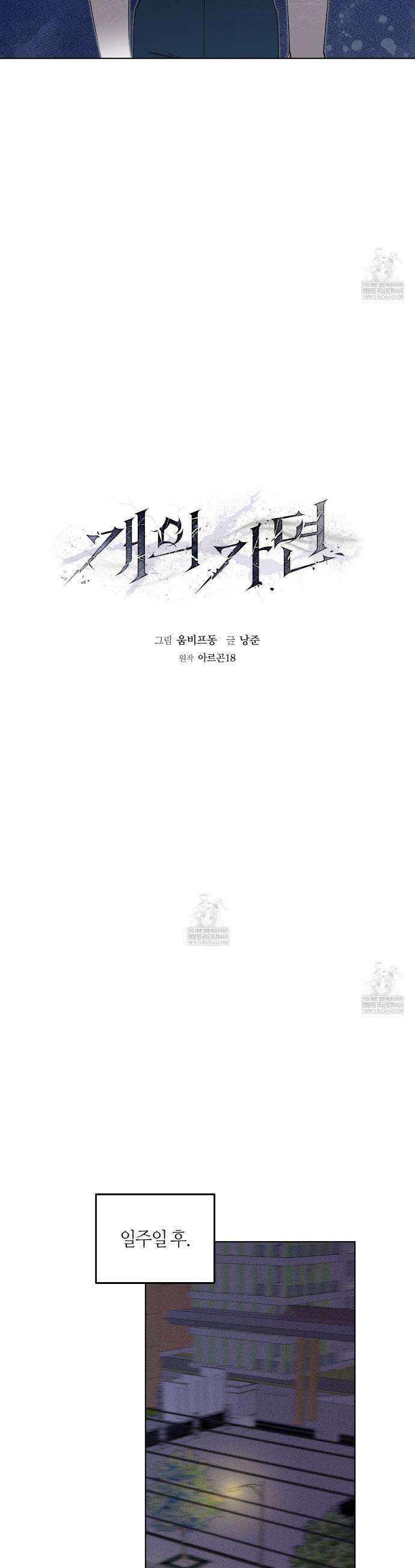 개의 가면 14화 7