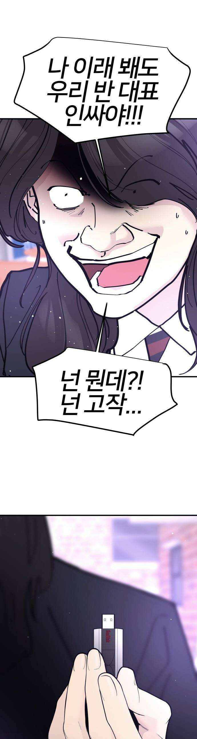 반에 꼭 있는 애 - 인싸 담당 일진 5 1