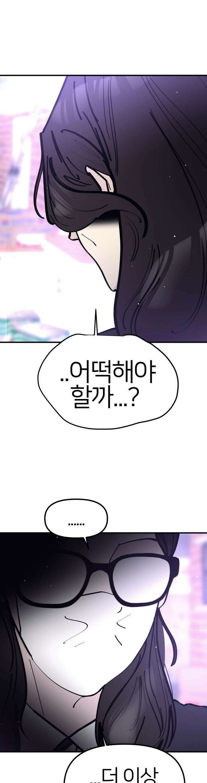 반에 꼭 있는 애 - 인싸 담당 일진 5 6