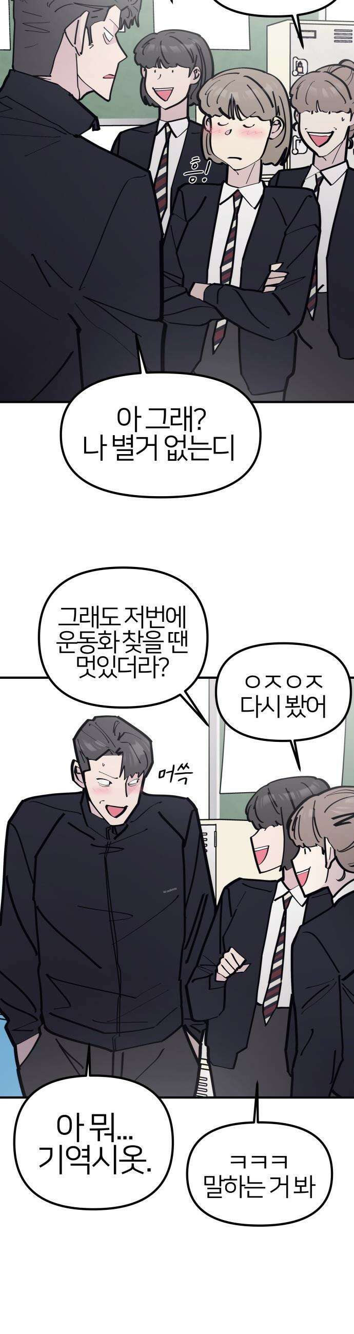 반에 꼭 있는 애 - 인싸 담당 일진 5 14