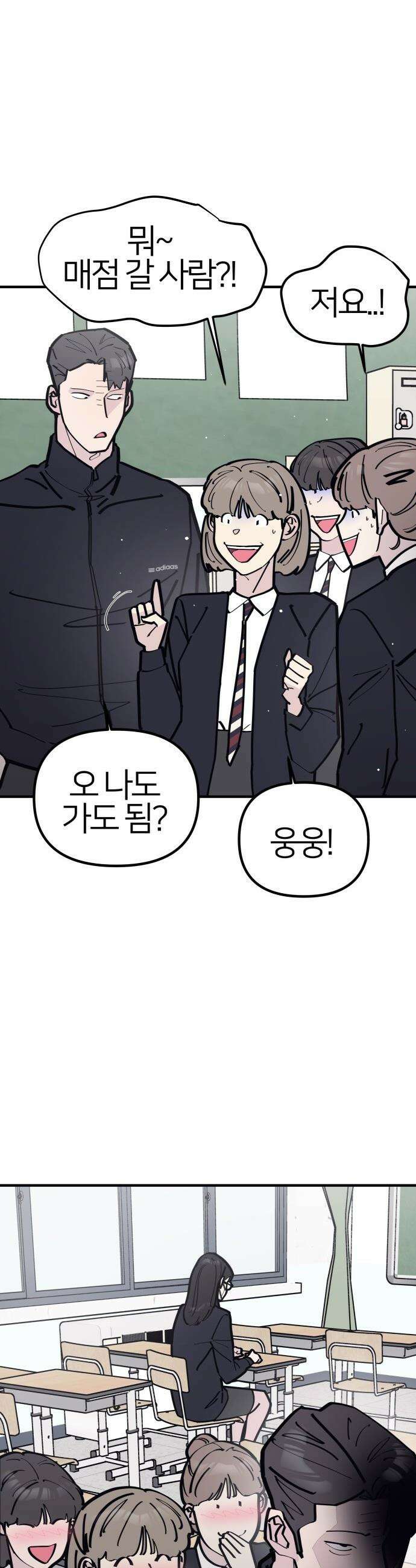 반에 꼭 있는 애 - 인싸 담당 일진 5 17