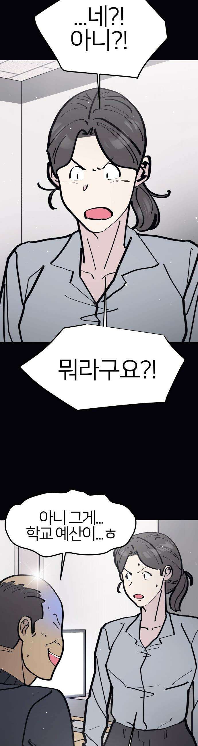 반에 꼭 있는 애 - 인싸 담당 일진 5 19