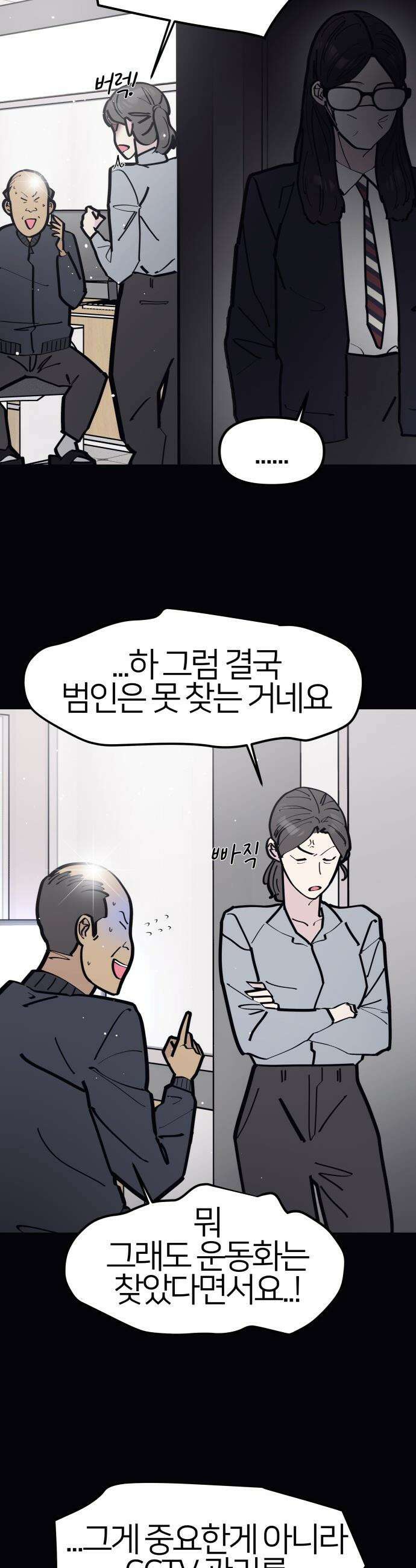 반에 꼭 있는 애 - 인싸 담당 일진 5 21