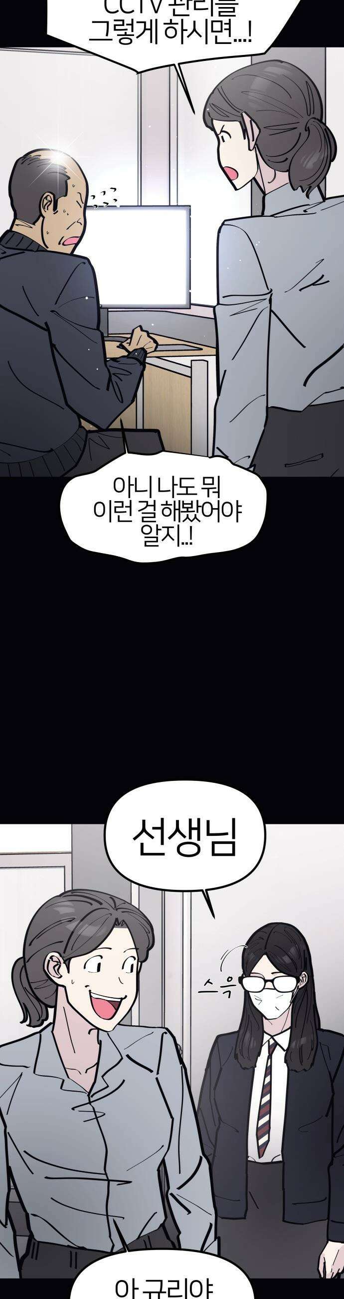 반에 꼭 있는 애 - 인싸 담당 일진 5 22