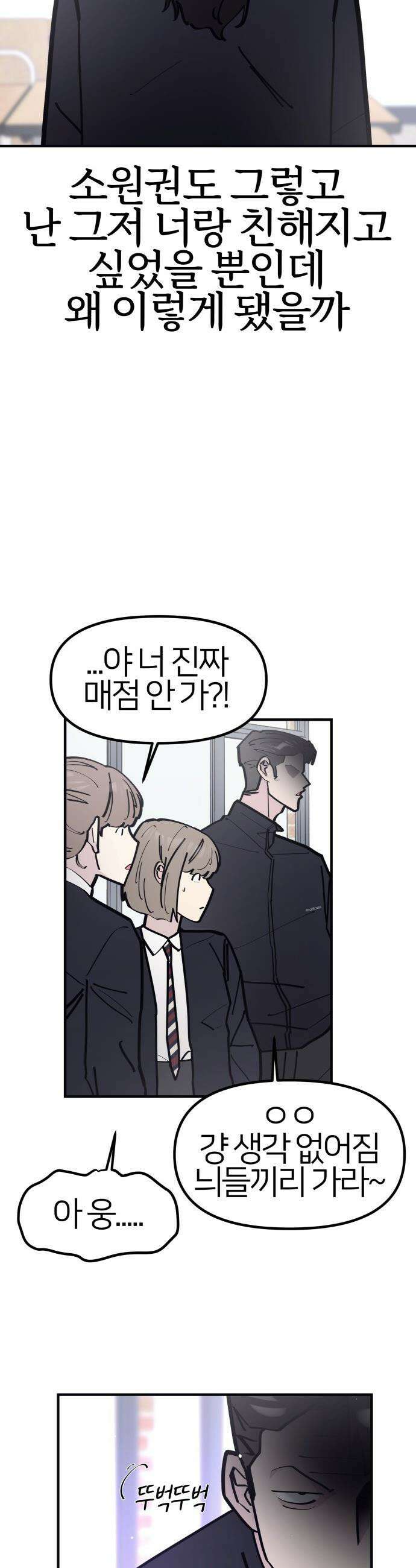 반에 꼭 있는 애 - 인싸 담당 일진 5 27