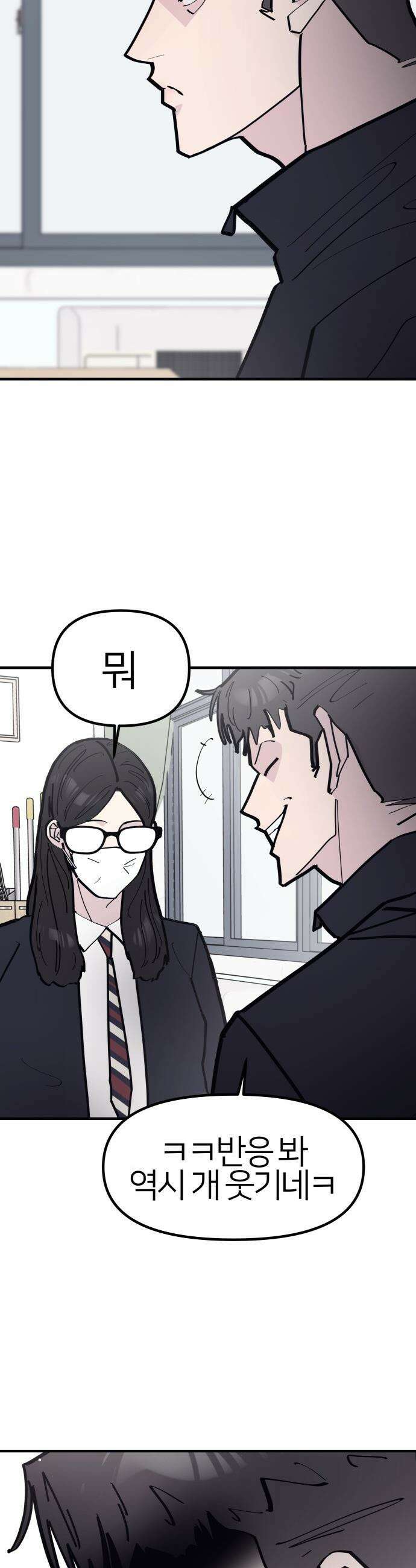 반에 꼭 있는 애 - 인싸 담당 일진 5 30