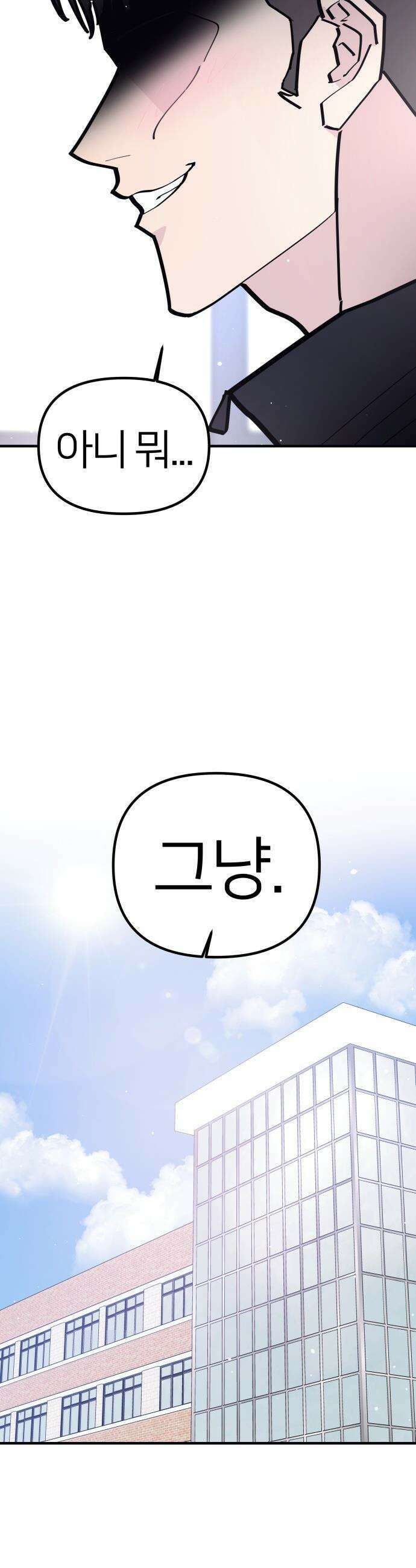 반에 꼭 있는 애 - 인싸 담당 일진 5 31