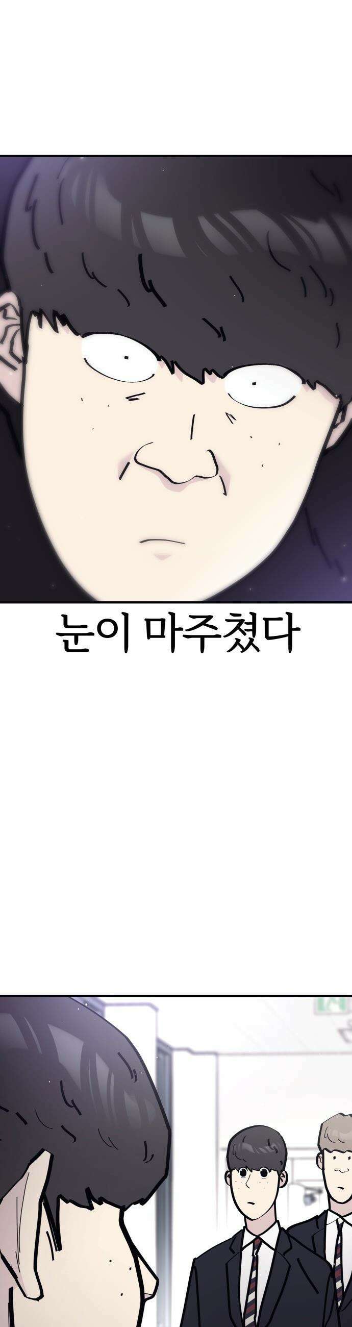 반에 꼭 있는 애 - 인싸 담당 일진 5 33