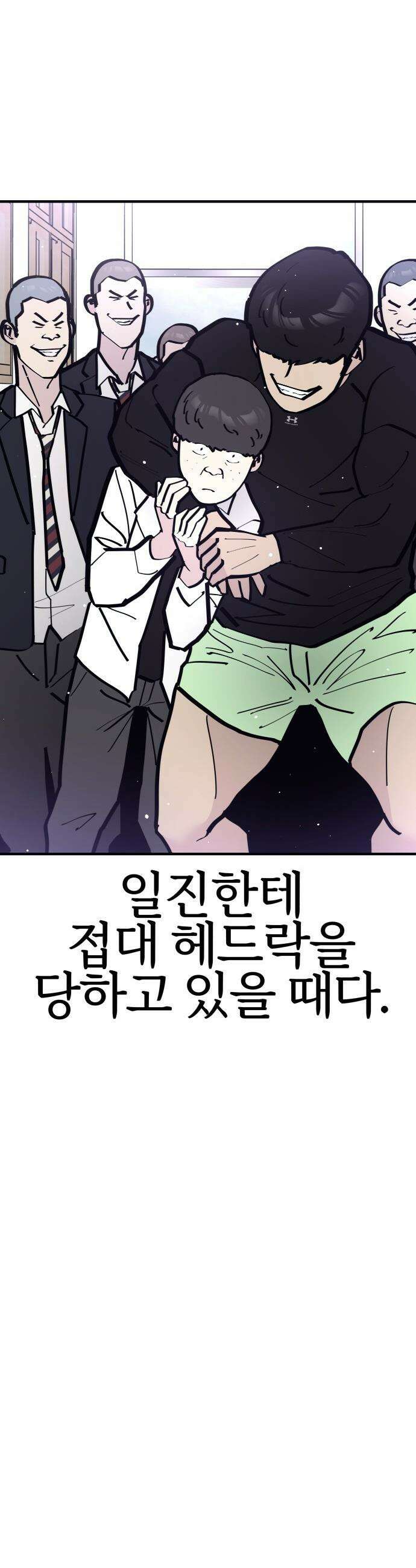 반에 꼭 있는 애 - 인싸 담당 일진 5 35