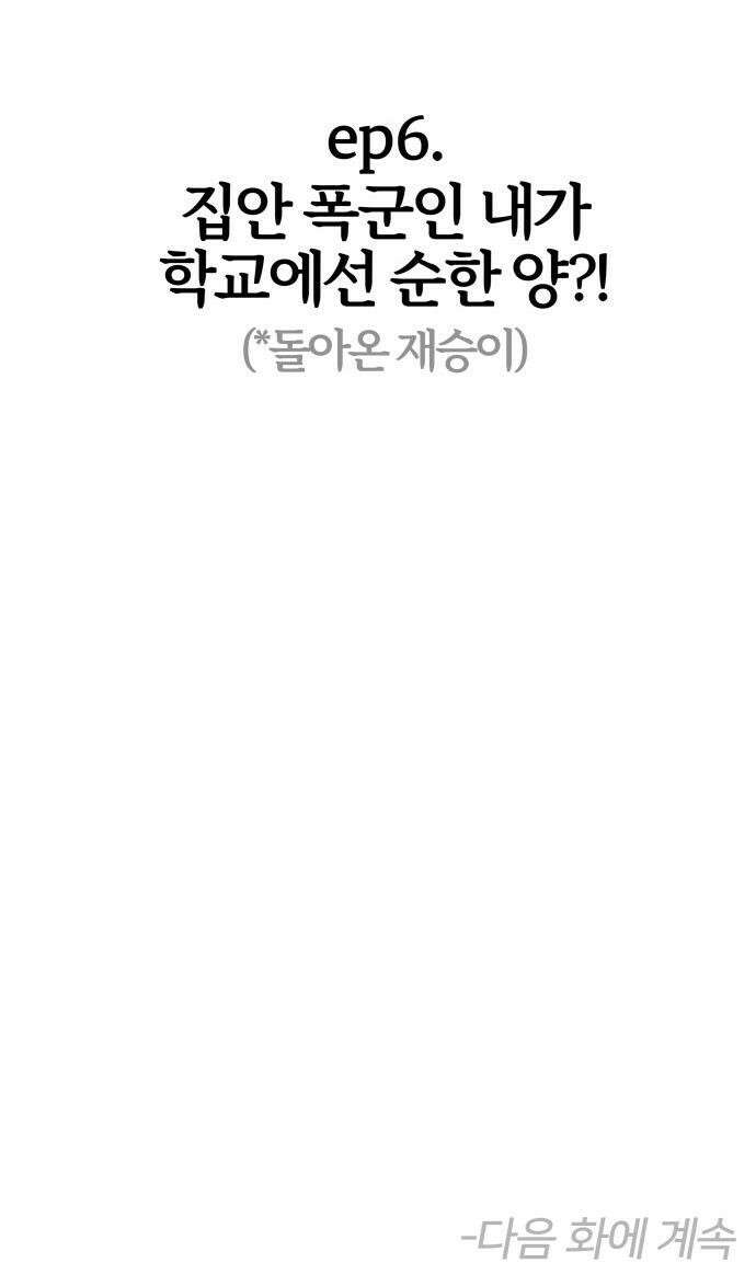 반에 꼭 있는 애 - 인싸 담당 일진 5 36
